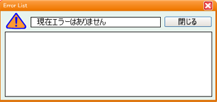 エラーは無いよぉ~